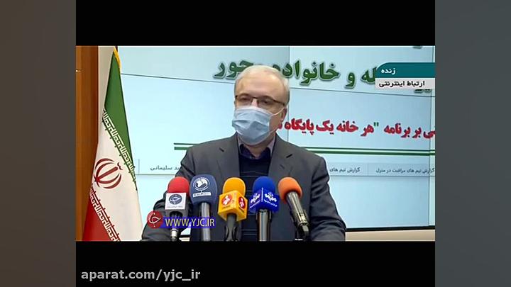 توضیحات وزیر بهداشت از آخرین و...