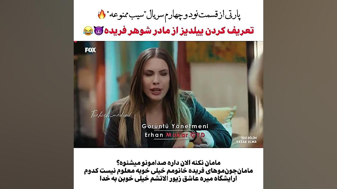 قسمت جدید سریال سیب ممنوعه