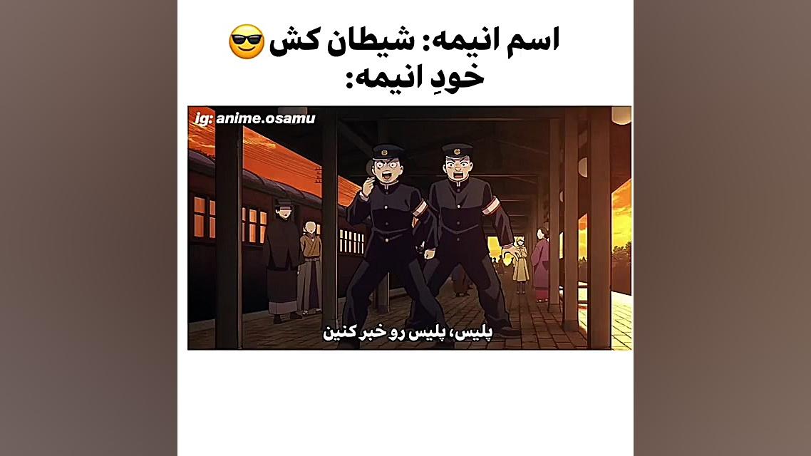 بخش خنده داری از انیمه ی شیطان...