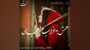 آهنگ غمگین  آهنگ عاشقانه