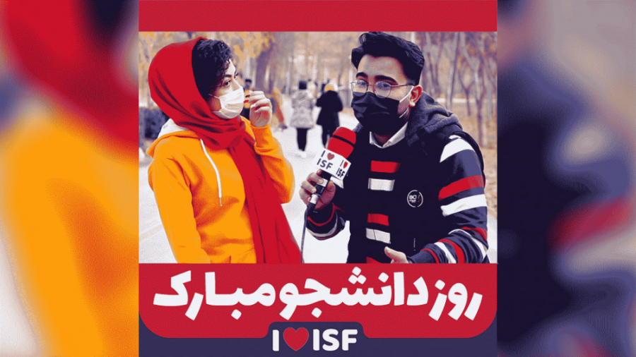 پشمک جهانی ،دانشجوی ایرانی