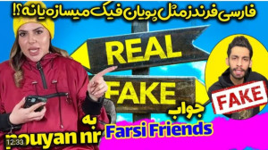 کلیپ طنز خنده دار | فارسی فرند...