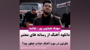 موزیک ویدیو جدید مهداد همایون...