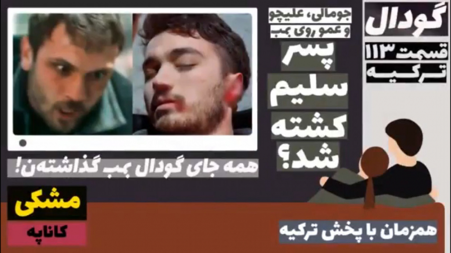سریال گودال:قسمت ۱۱۳ زبان اصلی...