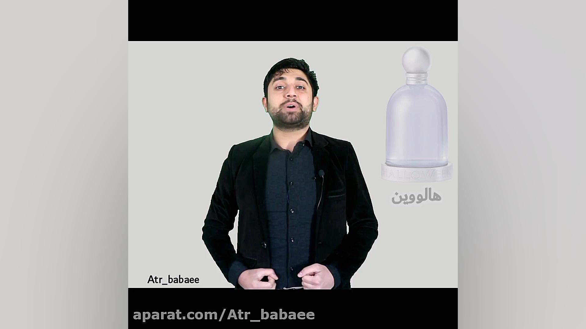 عطر و ادکلن هالووین