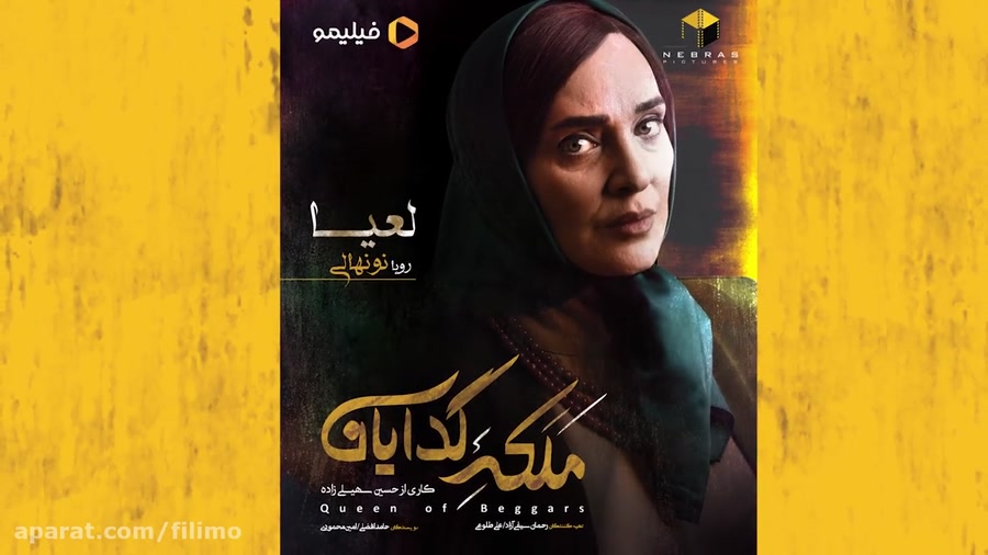 ملکه گدایان