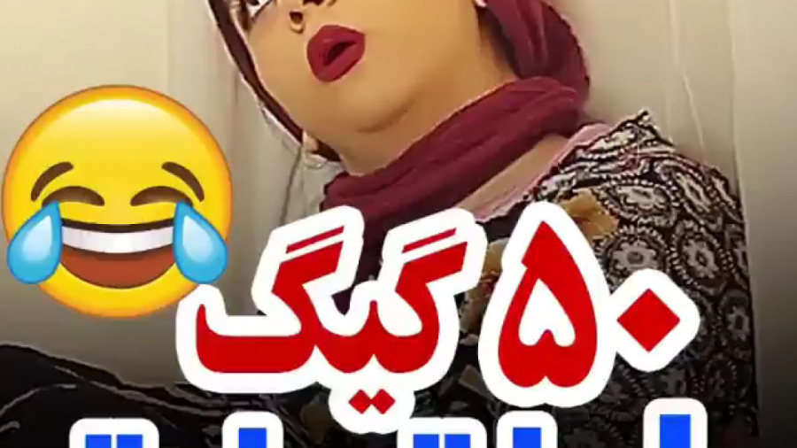 کلیپ طنز خنده دار سرنا امینی...