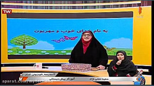 قصه گویی  پیش دبستانی