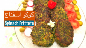 کوکوی اسفناج گیاهی و سالم