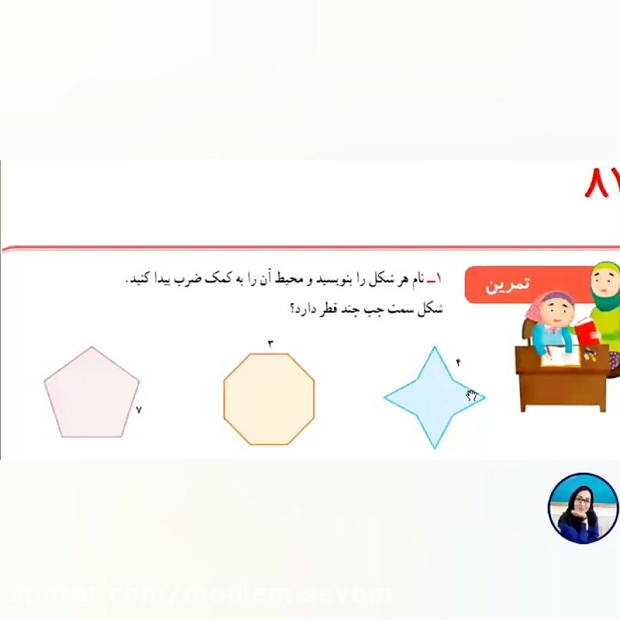 صفحه ۸۷ کتاب ریاضی پایه سوم ابتدایی فصل پنجم