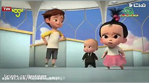 انیمیشن بچه رئیس  بچه رئیس دوب...