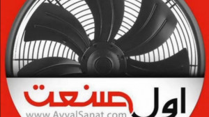 دیمر فن (دیمر صنعتی) اول صنعت...