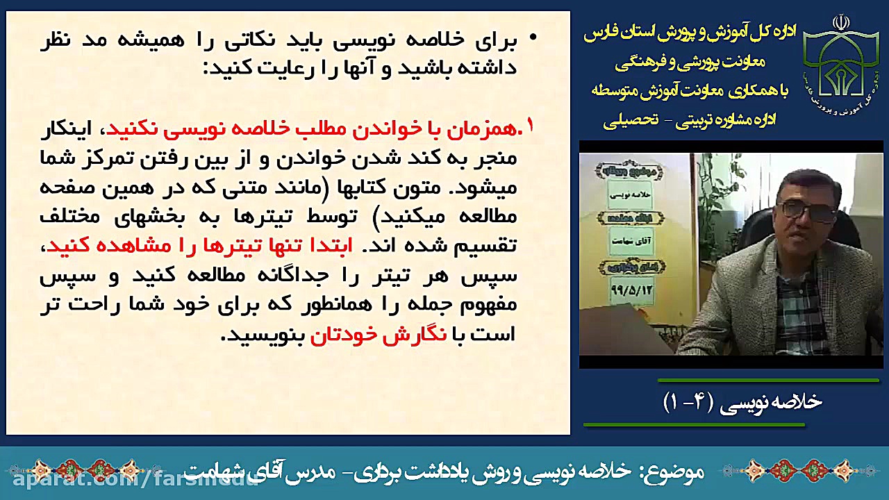 ویدیوهای آموزشی در زمینه تحصیل...