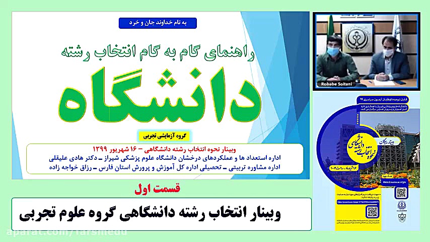 ویدیوهای آموزشی در زمینه تحصیل...