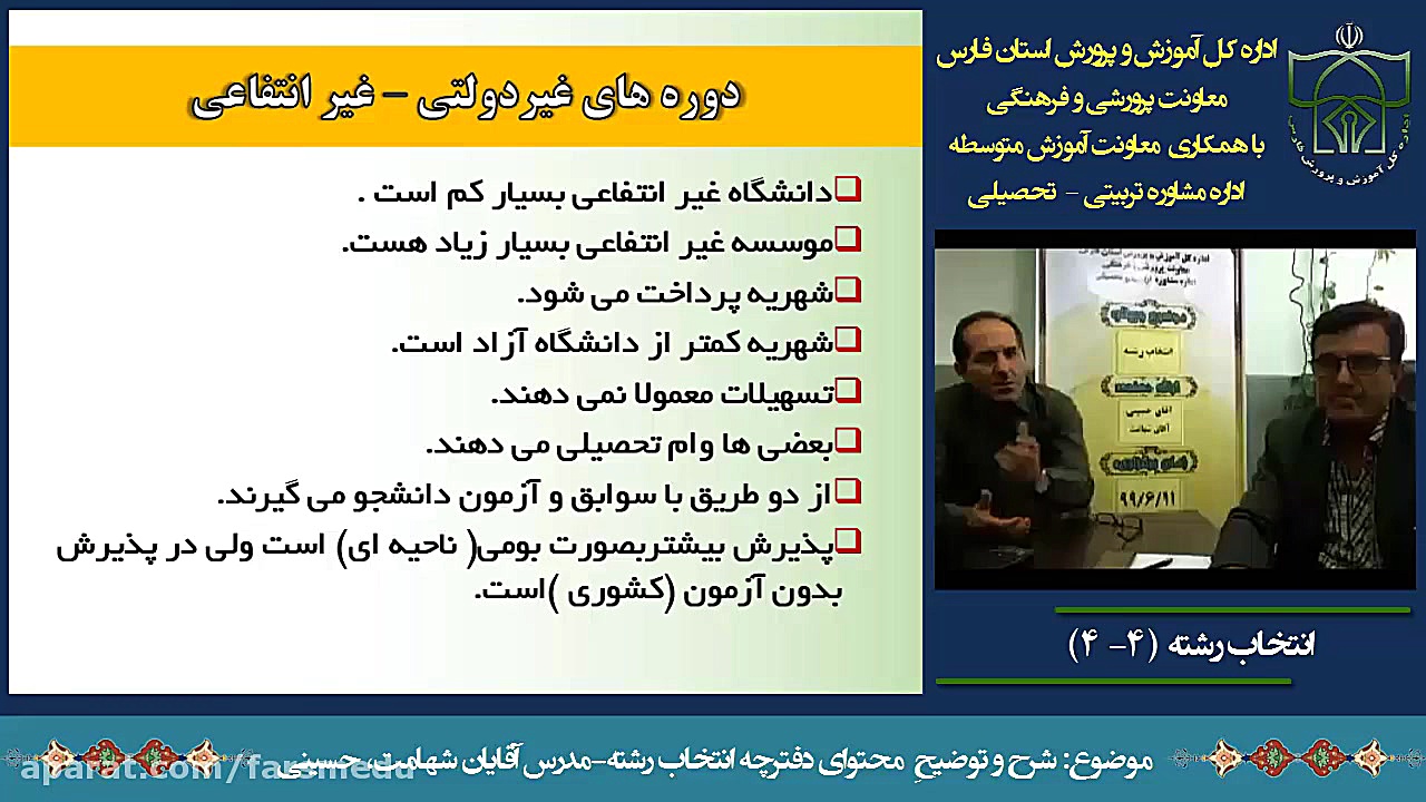 ویدیوهای آموزشی در زمینه تحصیل...