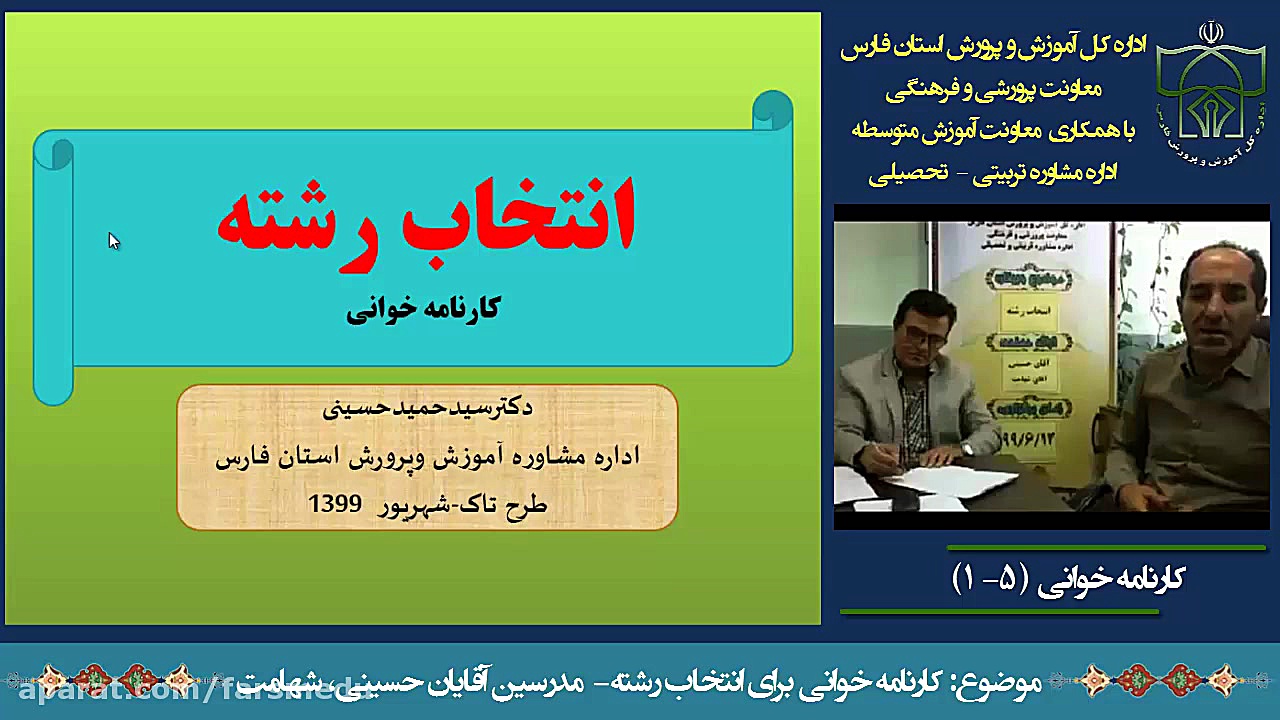 ویدیوهای آموزشی در زمینه تحصیل...