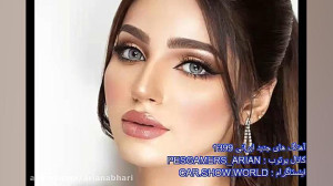 آهنگ های جدید ایرانی پرطرفدار...