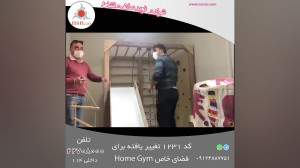 هوم جیم Home Gym