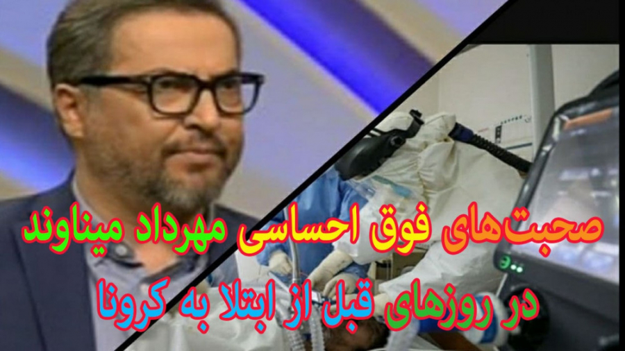 صحبت&zwnj;های فوق احساسی مهردا...