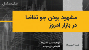دیلی سیگنال | مشهود بودن جو تق...
