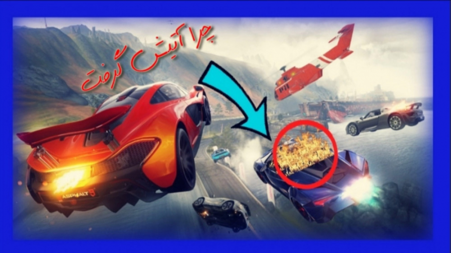 چرا اخر میشم همش؟(Asphalt 9)