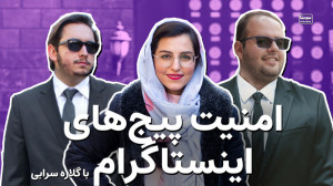 چیکار کنیم اینستاگراممون هک نش...