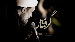 سخنرانی زیبای گرفتار | استاد ب...