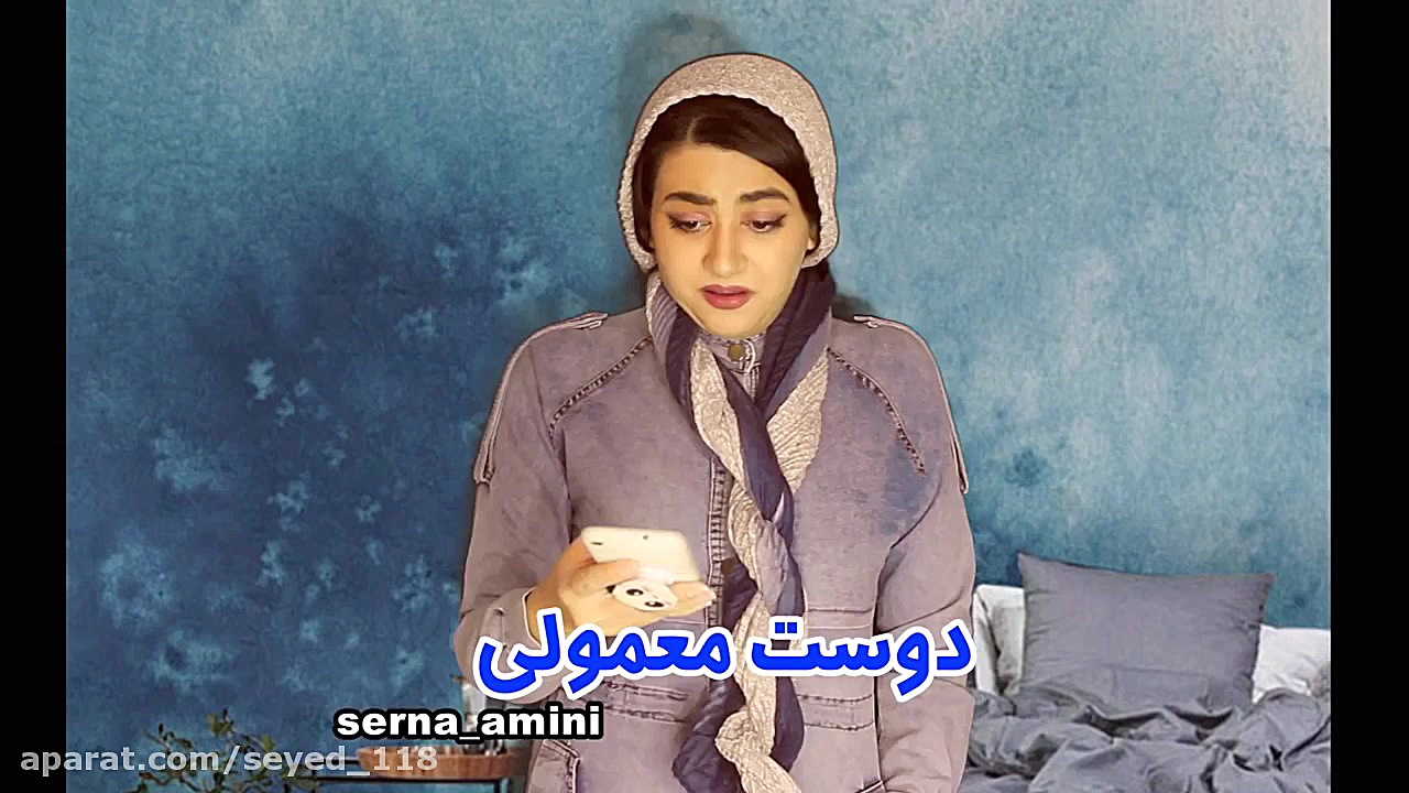 کلیپ جدید و طنز سرنا امینی  فر...