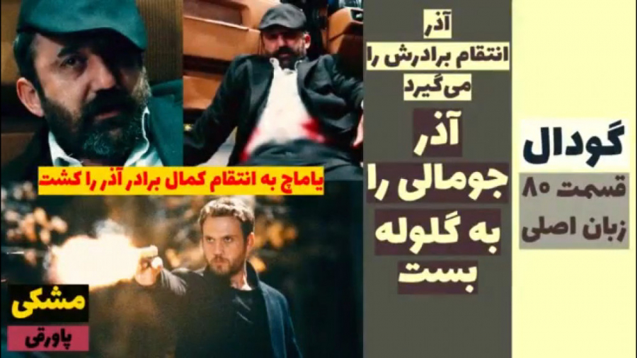 سریال گودال:قسمت ۸۰ زبان اصلی...