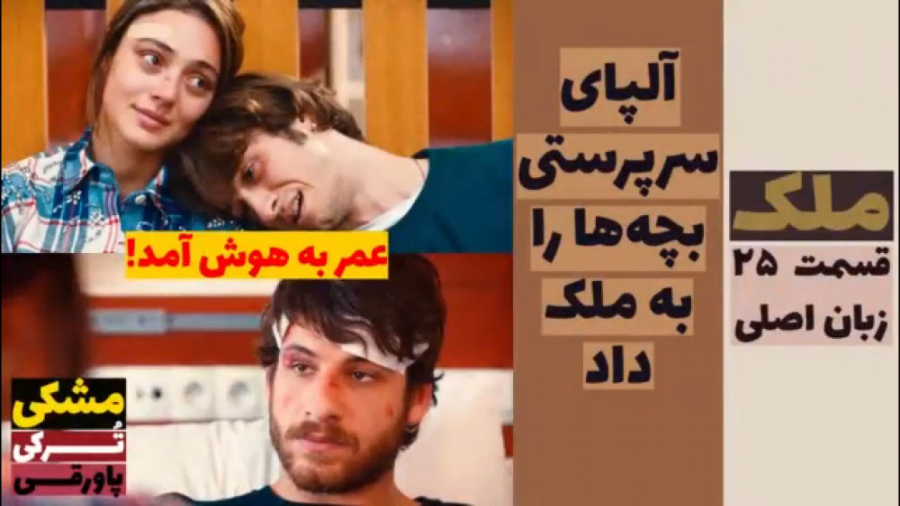 سریال ملک: قسمت ۲۵ زبان اصلی ز...