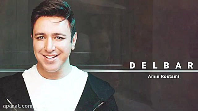 آهنگ امین رستمی  دلبر