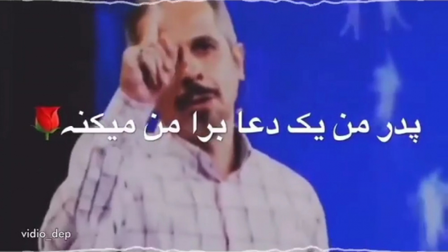 سلامتی همه پدر و مادرا