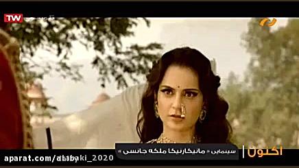 فیلم سینمایی هندی : ملکه هندوس...