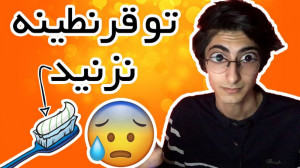 تو قرنطینه چیکار میکنید ؟  Per...