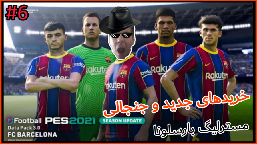 مسترلیگ بارسلونا PES 2021 پارت...