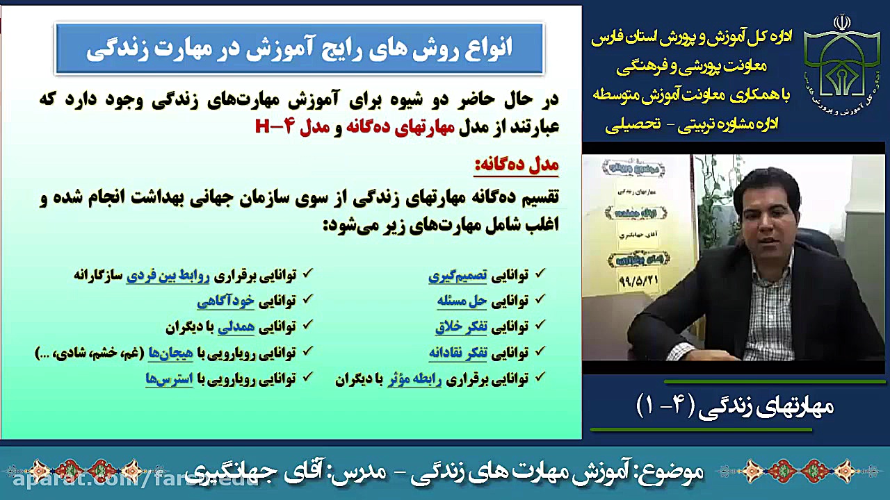 ویدیوهای آموزشی در زمینه تحصیل...