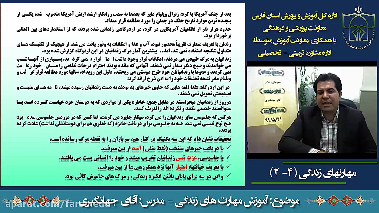 ویدیوهای آموزشی در زمینه تحصیل...