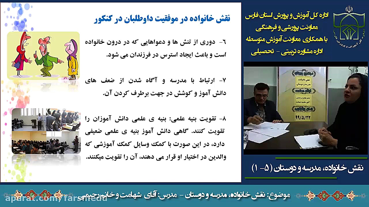 ویدیوهای آموزشی در زمینه تحصیل...