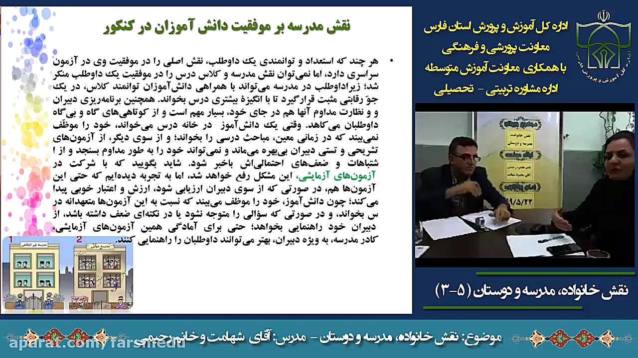 ویدیوهای آموزشی در زمینه تحصیل...