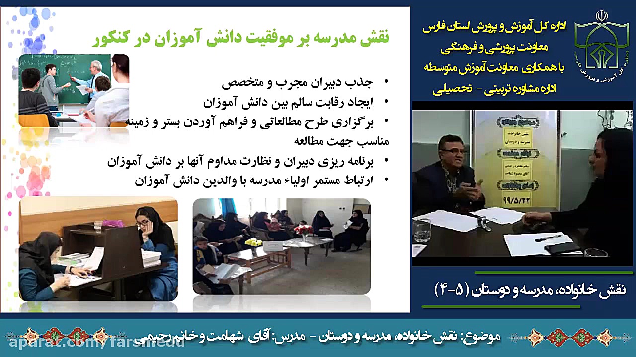 ویدیوهای آموزشی در زمینه تحصیل...