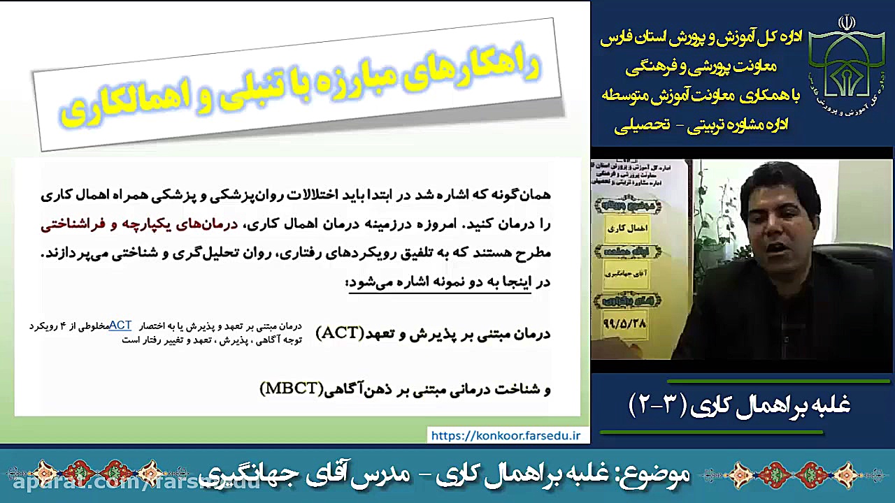 ویدیوهای آموزشی در زمینه تحصیل...