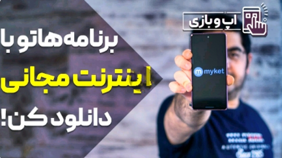 برنامه هاتو با اینترنت مجانی د...