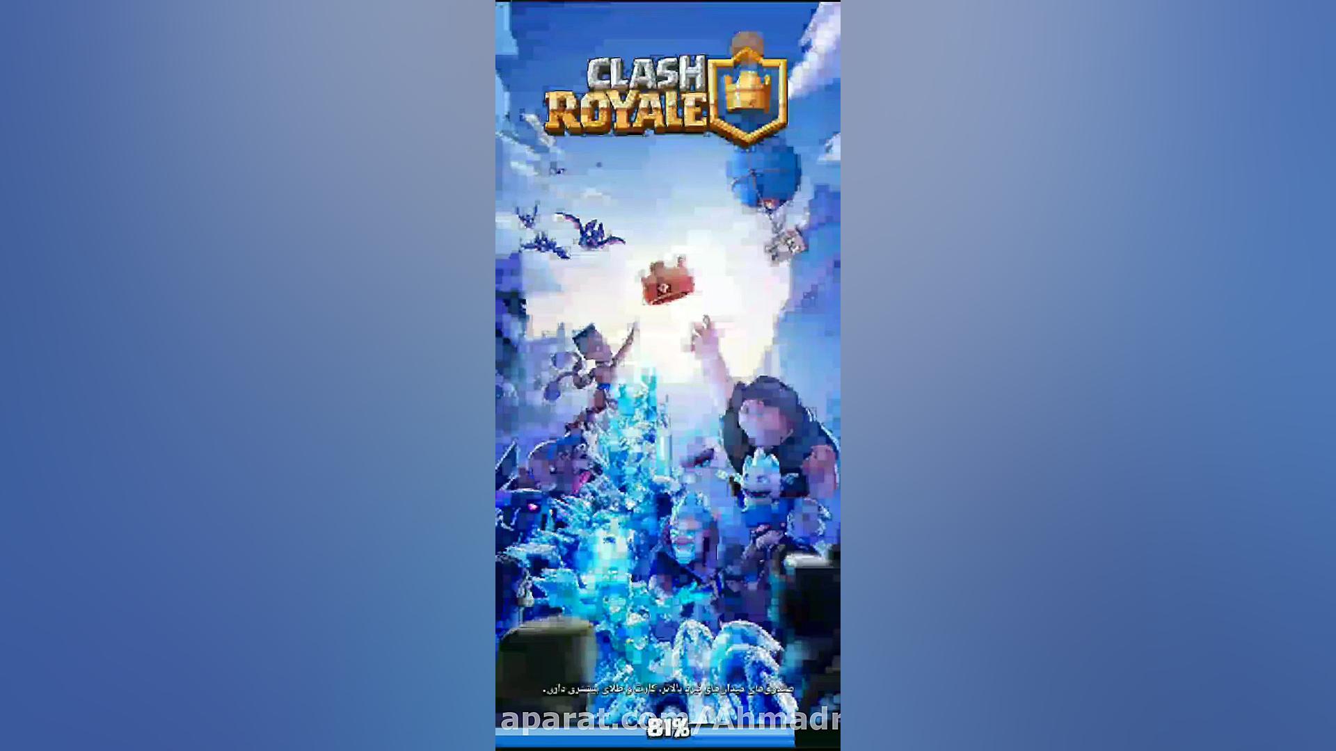 کلش رویال دنبال = دنبال