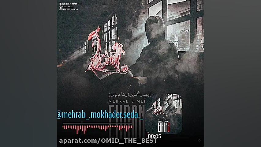 آهنگ غمگین اکران ۲