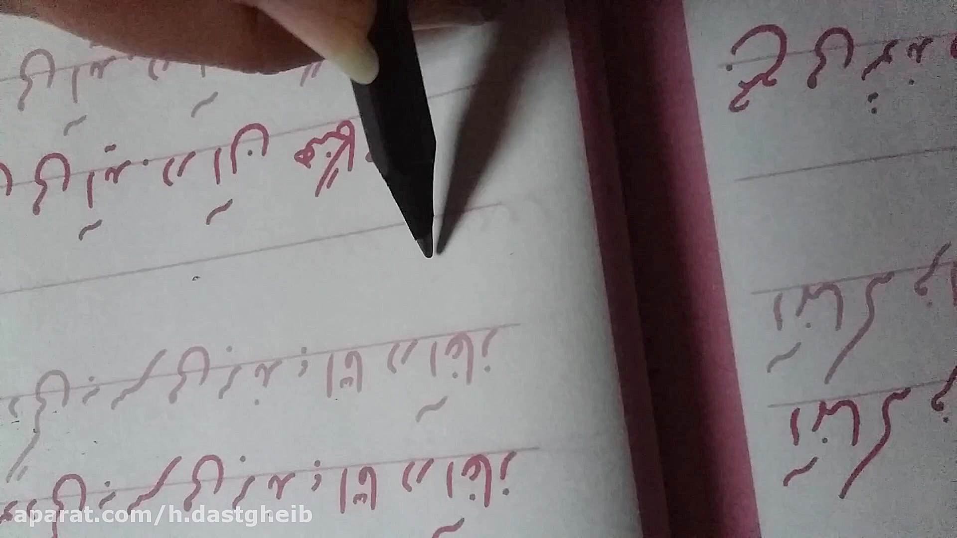 آموزش خوشنویسی جلسه 13 پایه چه...