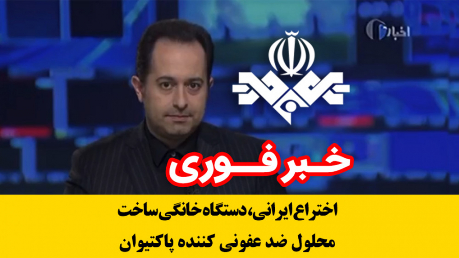  خبر فوری اختراع دستگاه خانگی...