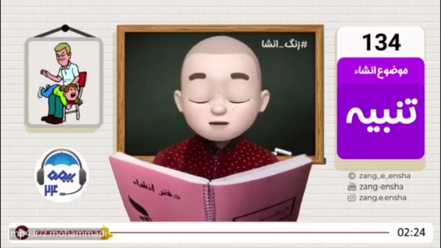 زنگ انشاء (((! موضوع :: تنبیه...