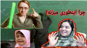 سوتی های کلاس آنلاین پارت1 (فر...