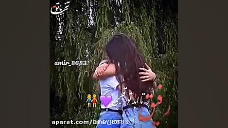  دخترانه  رفیق عشق...