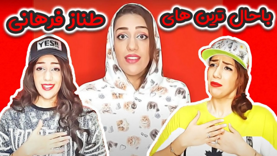 استنداپ کمدی های جدید از طناز...